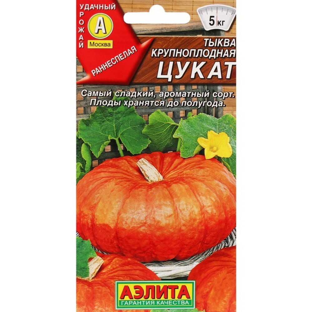 Тыква крупноплодная "Цукат", 1 г