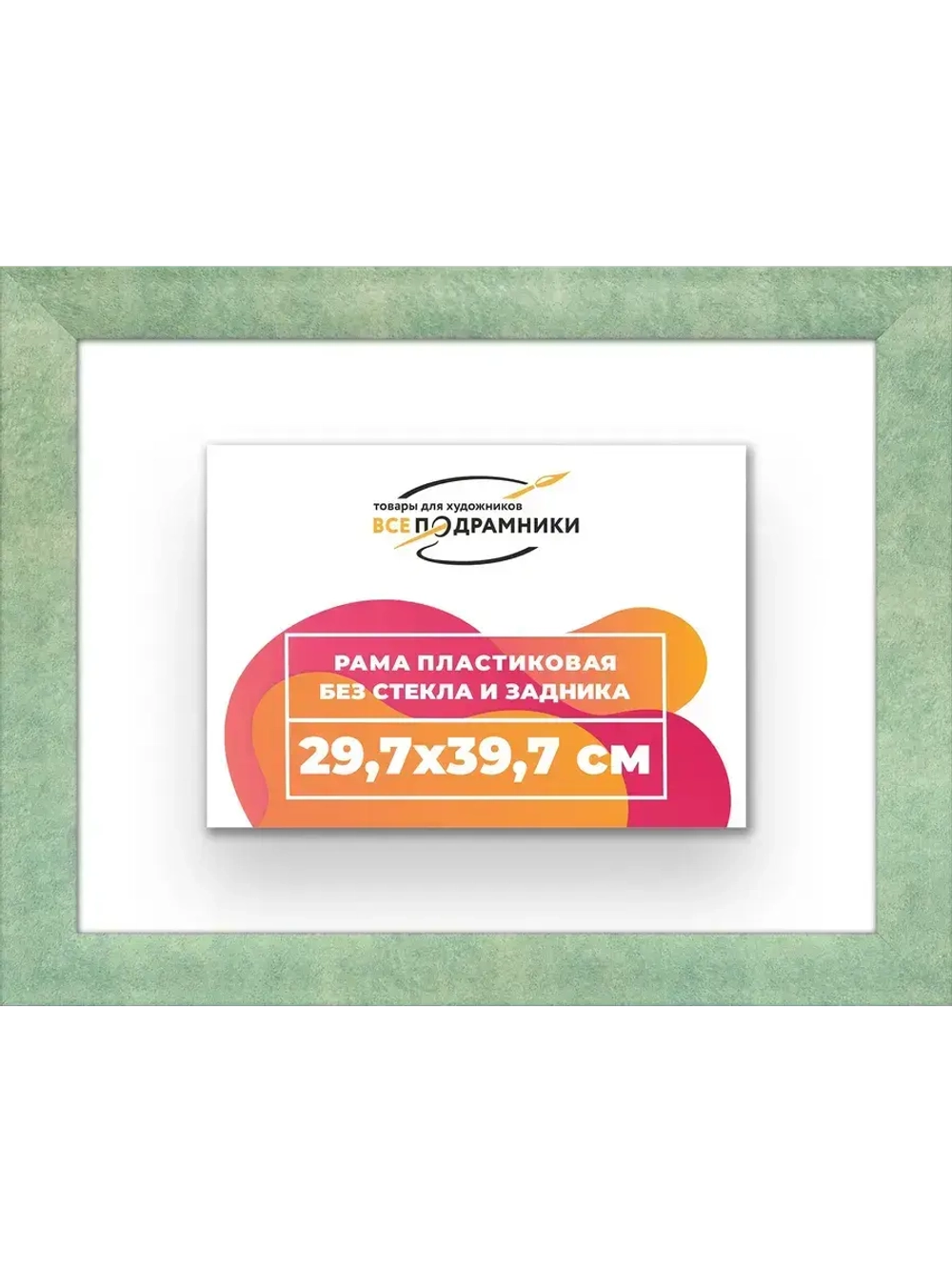 Рама багетная 29,7x39,7 для картин на холсте