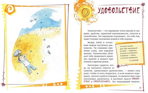 Азбука эмоций