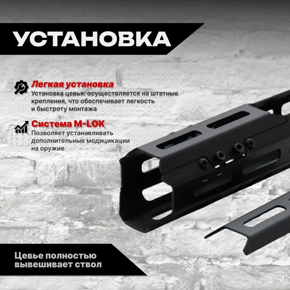 Стальное тактическое цевье В-1ОВ на ВПО-123, ВПО-128, ВПО-221, СОК-94, СОК-95, СОК-97, СОК-98, Тактические Идеи