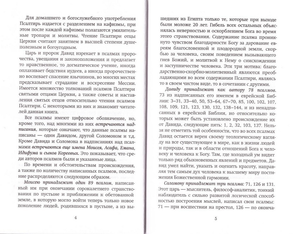 Комплект из 4-х книг. Краткие путеводители по Апостолу и Апокалипсису, по Псалтири и Святому Евангелию + Жизнь по Евангелию