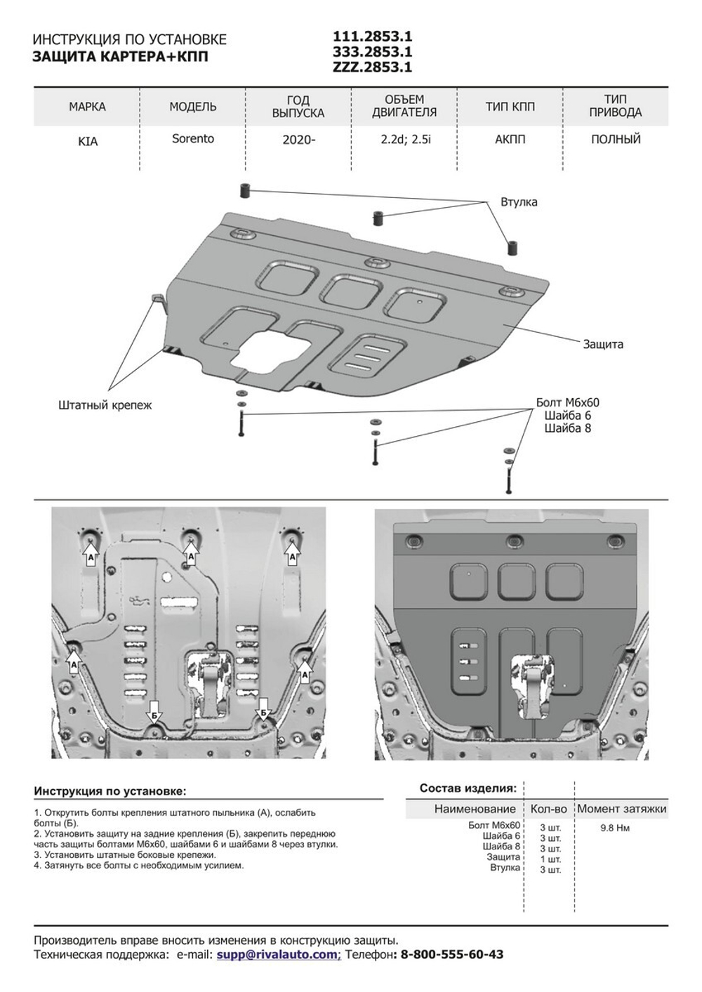 Защита картера, КПП, топливного бака и редуктора Rival для Hyundai Santa Fe IV рестайлинг (V - 2.2D; 2.5) 4WD 2021-н.в./Kia Sorento IV (V - 2.2d; 2.5; 3.5) 4WD 2020-н.в., штампованная, алюминий 3 мм, с крепежом, 3 части, K333.2853.1