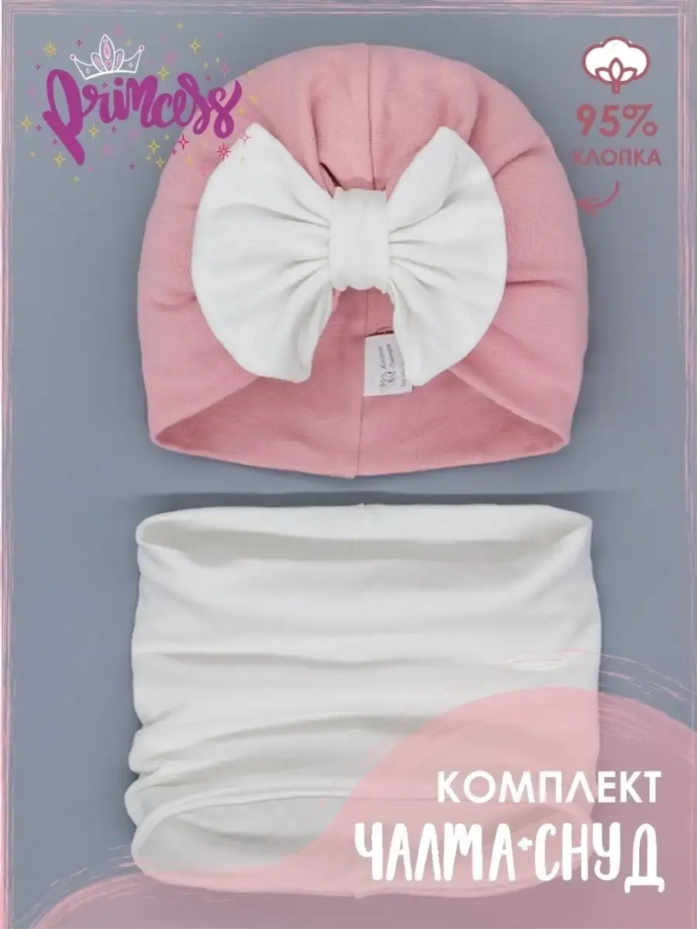 Чалма осенняя для девочки и снуд