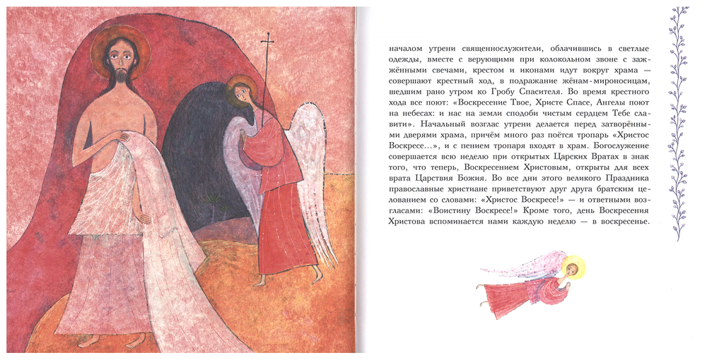 Закон Божий