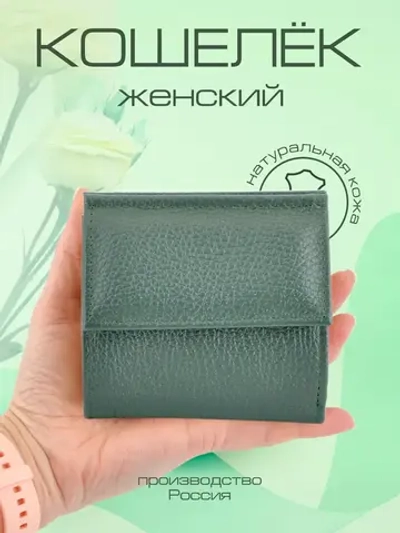 кошелек портмоне кожаный