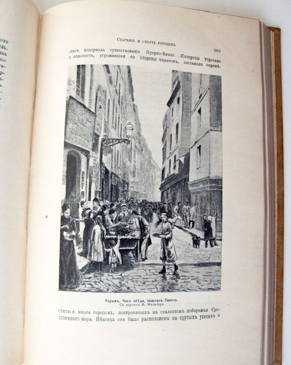 "Человек и Земля". Элизе Реклю. 1909 г.