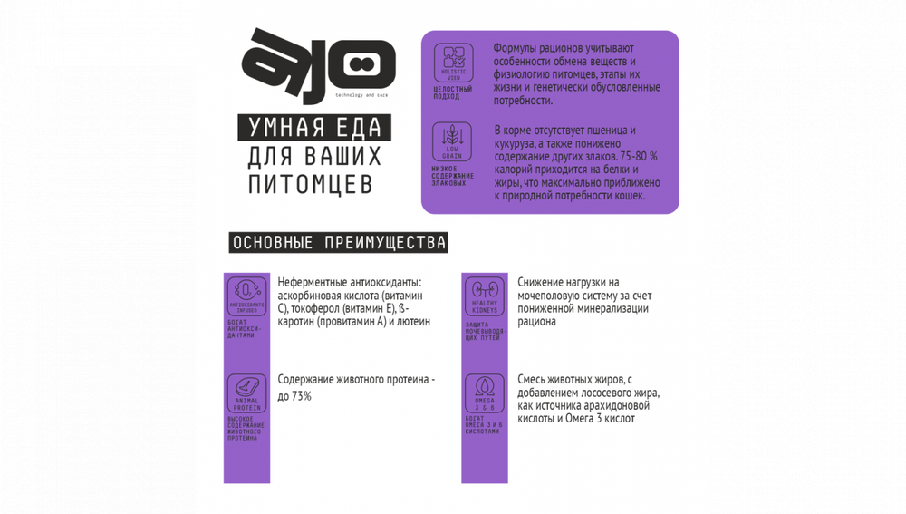 AjO Cat Sense Сухой низкозерновой корм для кошек с чувствительным пищеварением с олениной, 1,5 кг