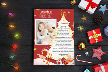 PSD-Шаблон коллажа "Письмо от Деда Мороза №1"