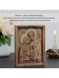Святое семейство икона деревянная резная, ясень (1)