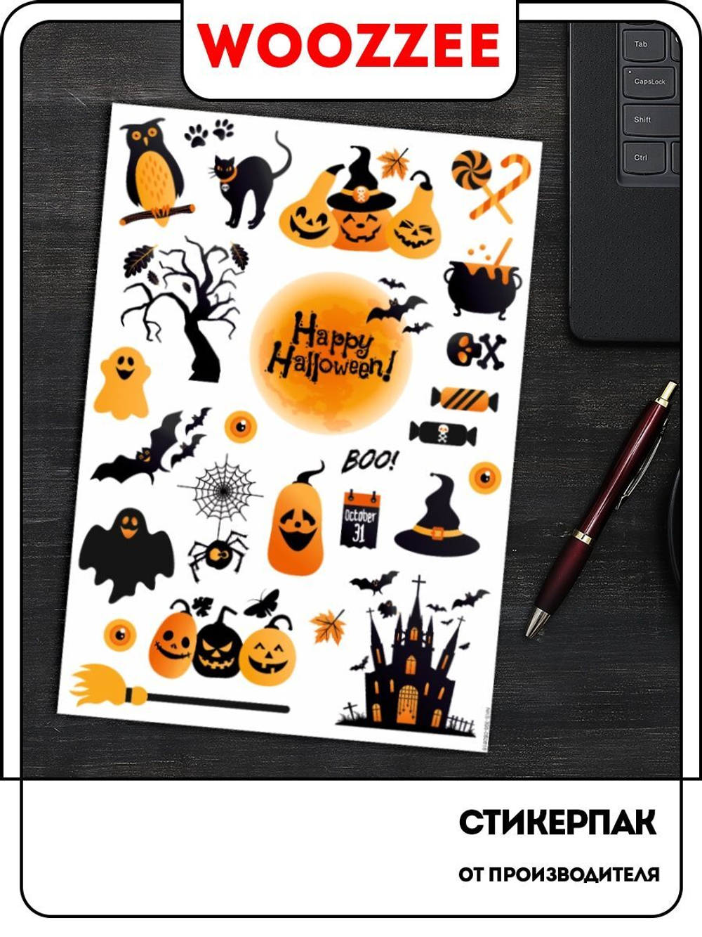 Наклейки-стикеры "Ночь всех святых"