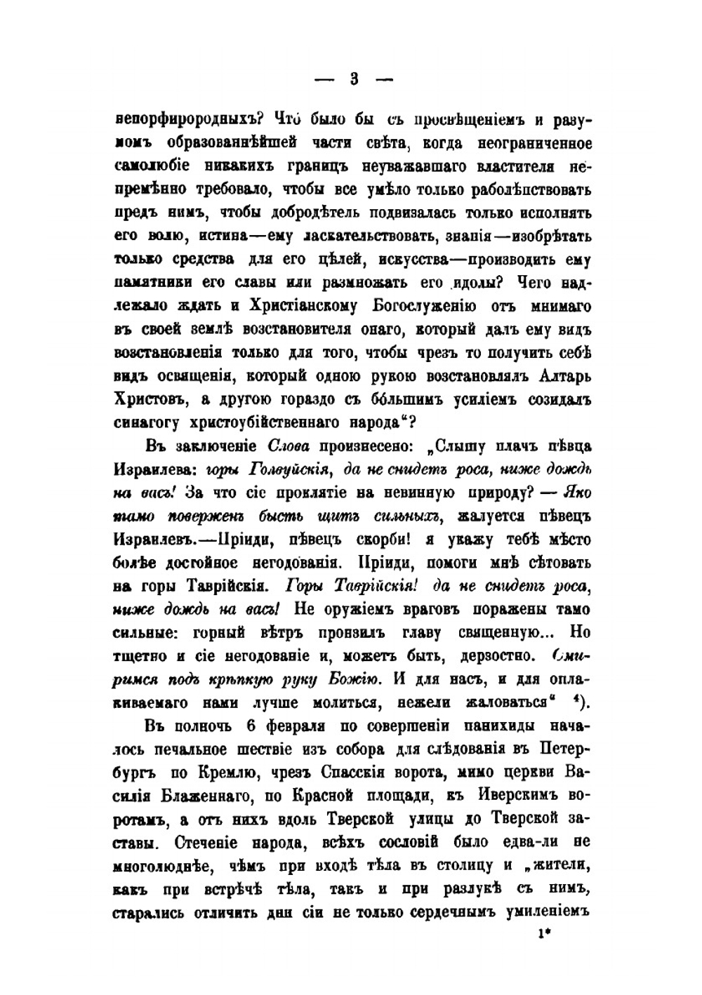 Жизнь и труды М. П. Погодина. Книга 2 | Н. П. Барсуков