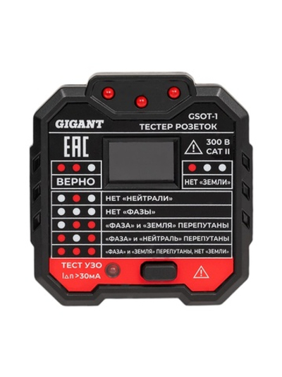 Тестер розеток и УЗО Gigant GSOT-1