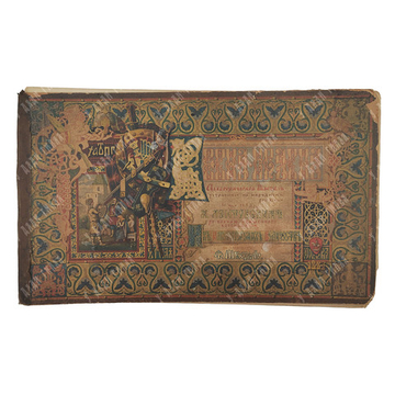 [Альбом литографий] Весна красна. Аллегорическое шествие по случаю коронования, 1883