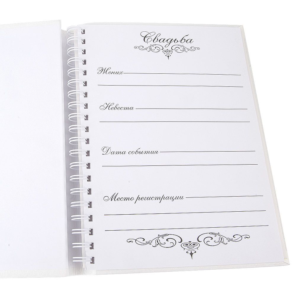 Свадебная книга для записи пожеланий "Белый танец" (16листов) 21*27*2см. (с декоративными стразами)