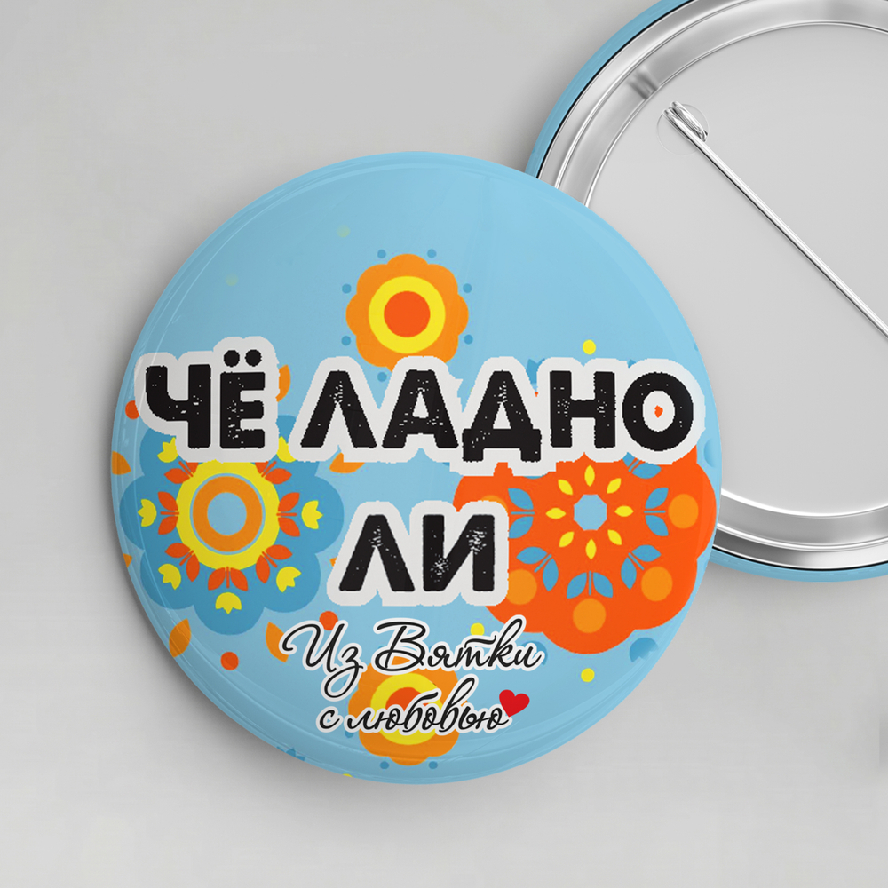 Значок металлический закатной 56мм "Киров"