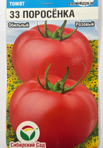 Томат 33 поросенка 20 шт СМТ-120