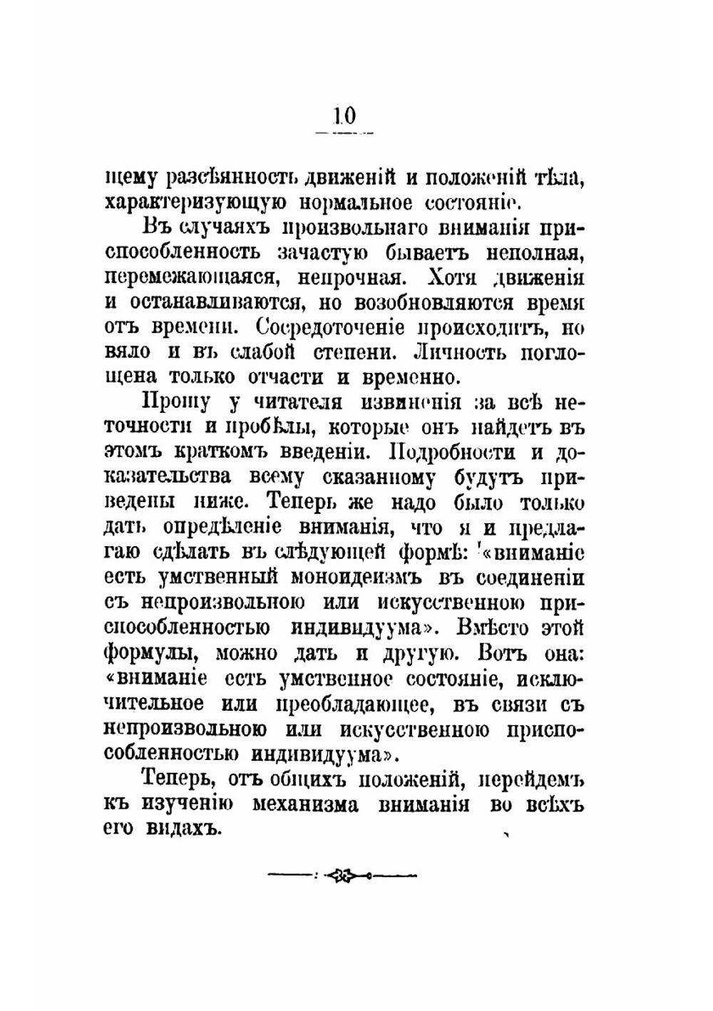 Психология внимания | Рибо Теодюль