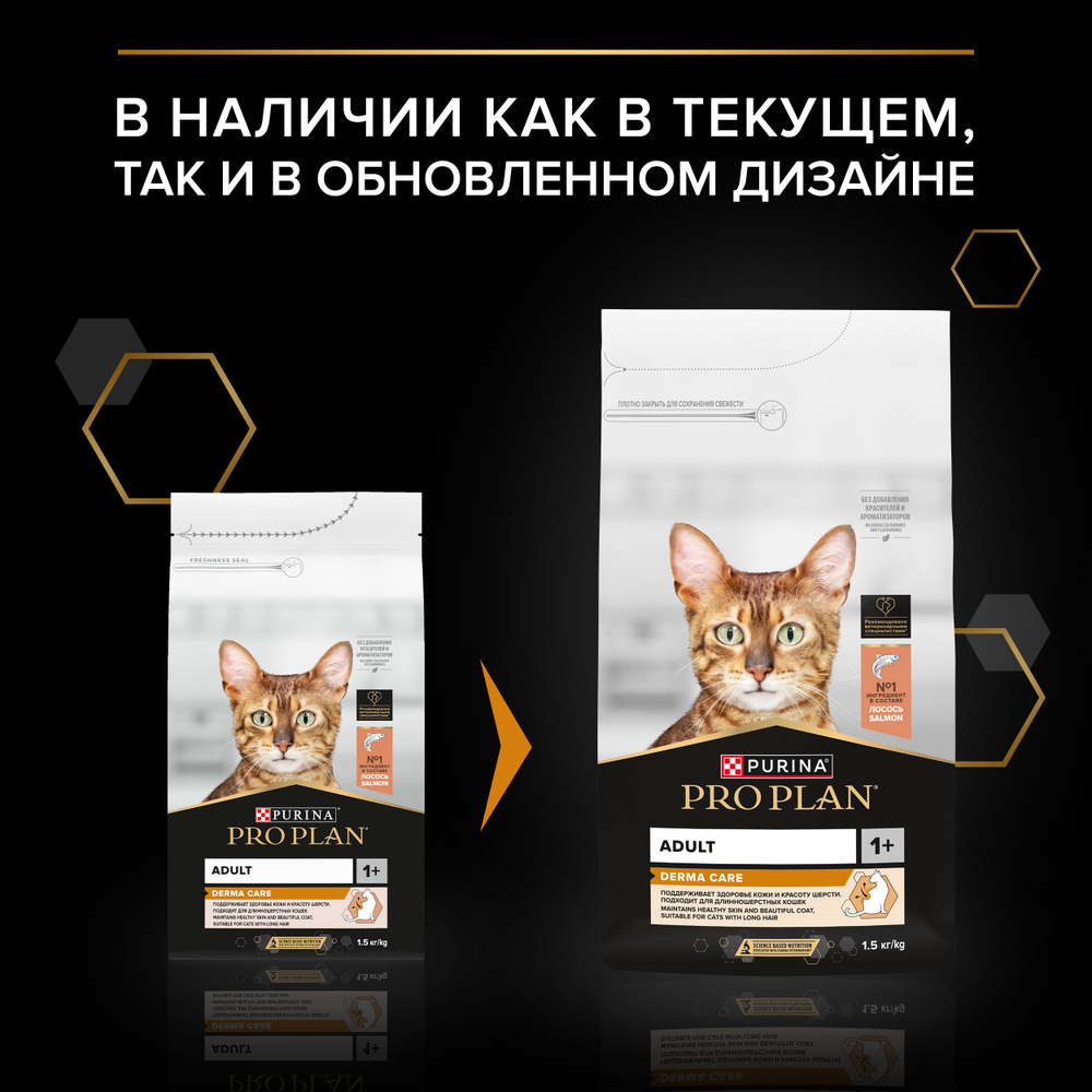 Сухой корм PRO PLAN DERMA CARE для кошек для красоты шерсти и здоровья кожи лосось 1.5 кг