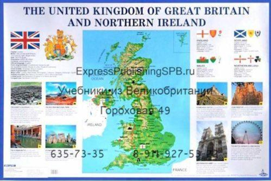 Великобритания. The United Kingdom of Great Britain and Northern Ireland. Наглядное пособие