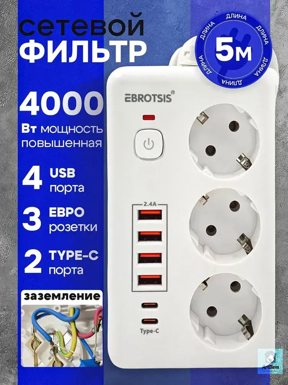 Сетевой фильтр Artdem удлинитель сетевой 5м, с предохранителем, 4000 Вт, 5 метров, 3 розетки