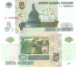 5 рублей 1997 год ЬГ 6666684 Красивый номер Пресс UNC