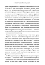 Эстетический интеллект