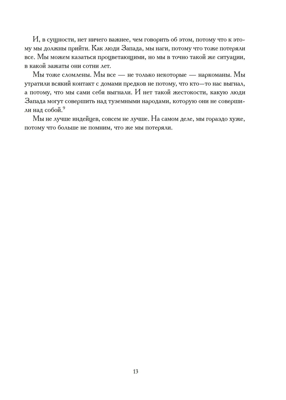 Катафалк. Карл Юнг и конец человечества. 2 части