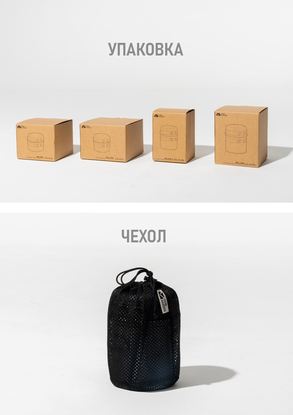 Котелок титановый 0,75 л с крышкой-сковородкой 0,28 л (Mobi Garden)