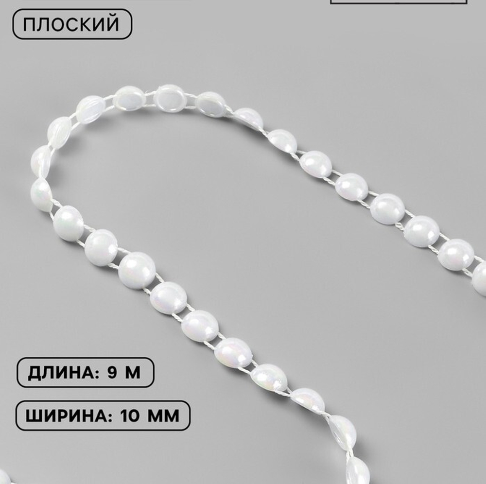 Жемчуг на нитях, с голографией, плоский 10 мм