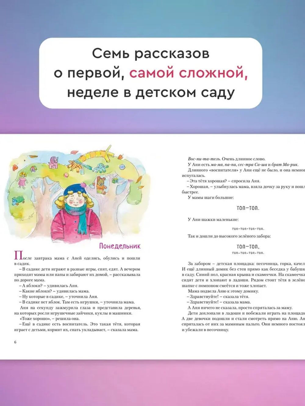 "Ане завтра в детский сад" М.Бессонова