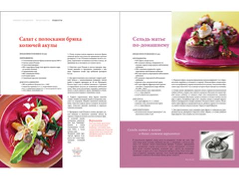 Рыба и морепродуты. Большая кулинарная книга