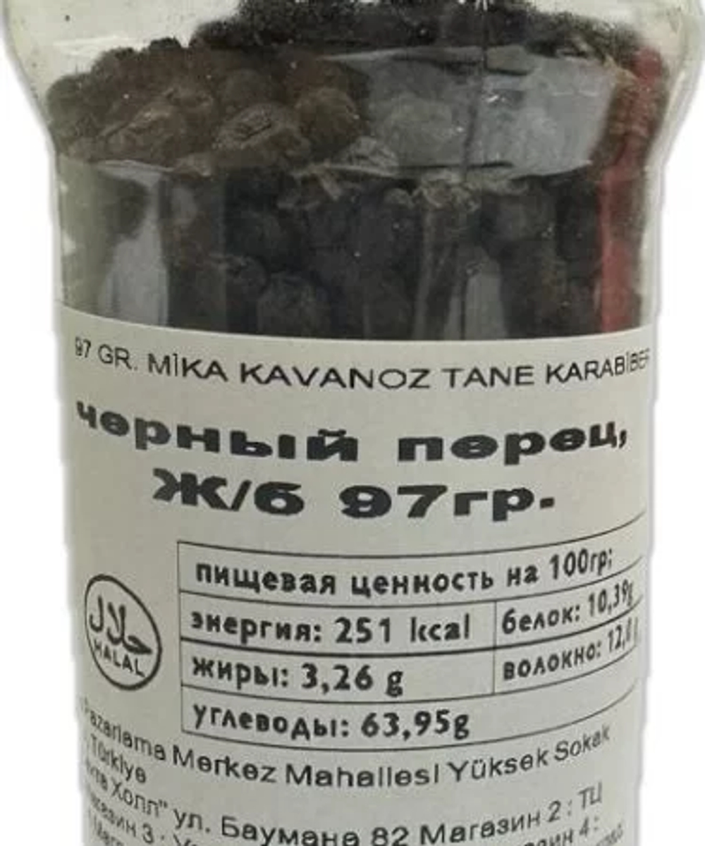 Черный перец горошком, Ali baba, 97гр