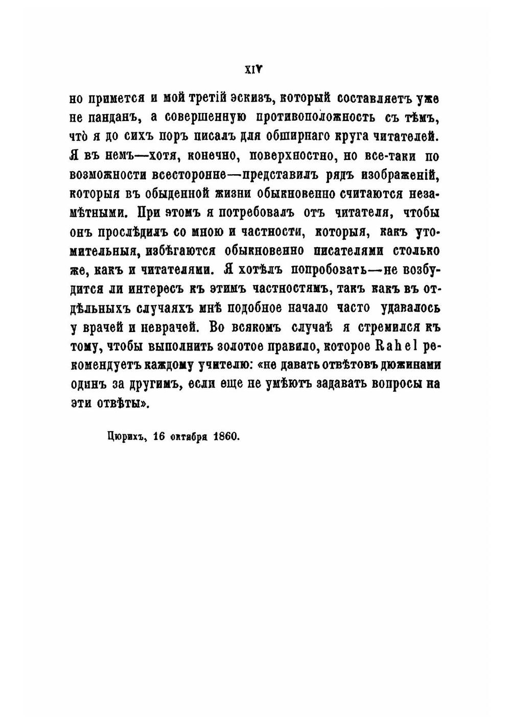 Физиологические эскизы | Молешотт Якоб