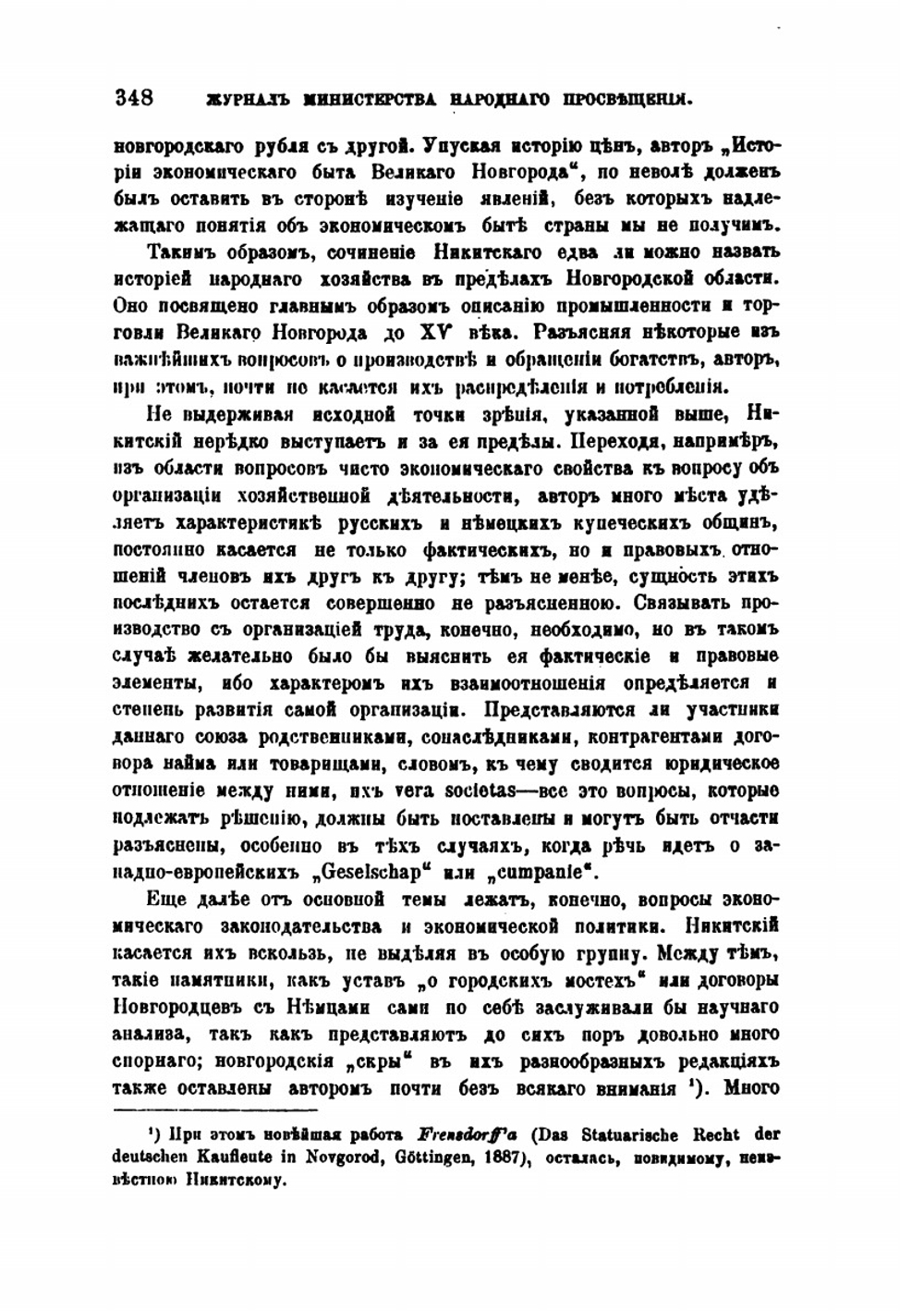 Журнал министерства народного просвещения | А.С. Лаппо-Данилевский