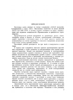 Курс архитектуры. Гражданские и промышленные здания. Том 1 | Л.А. Серк