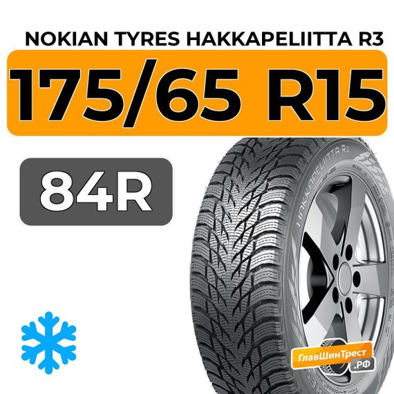 Nokian Tyres Hakkapeliitta R3 175/65 R15 84R