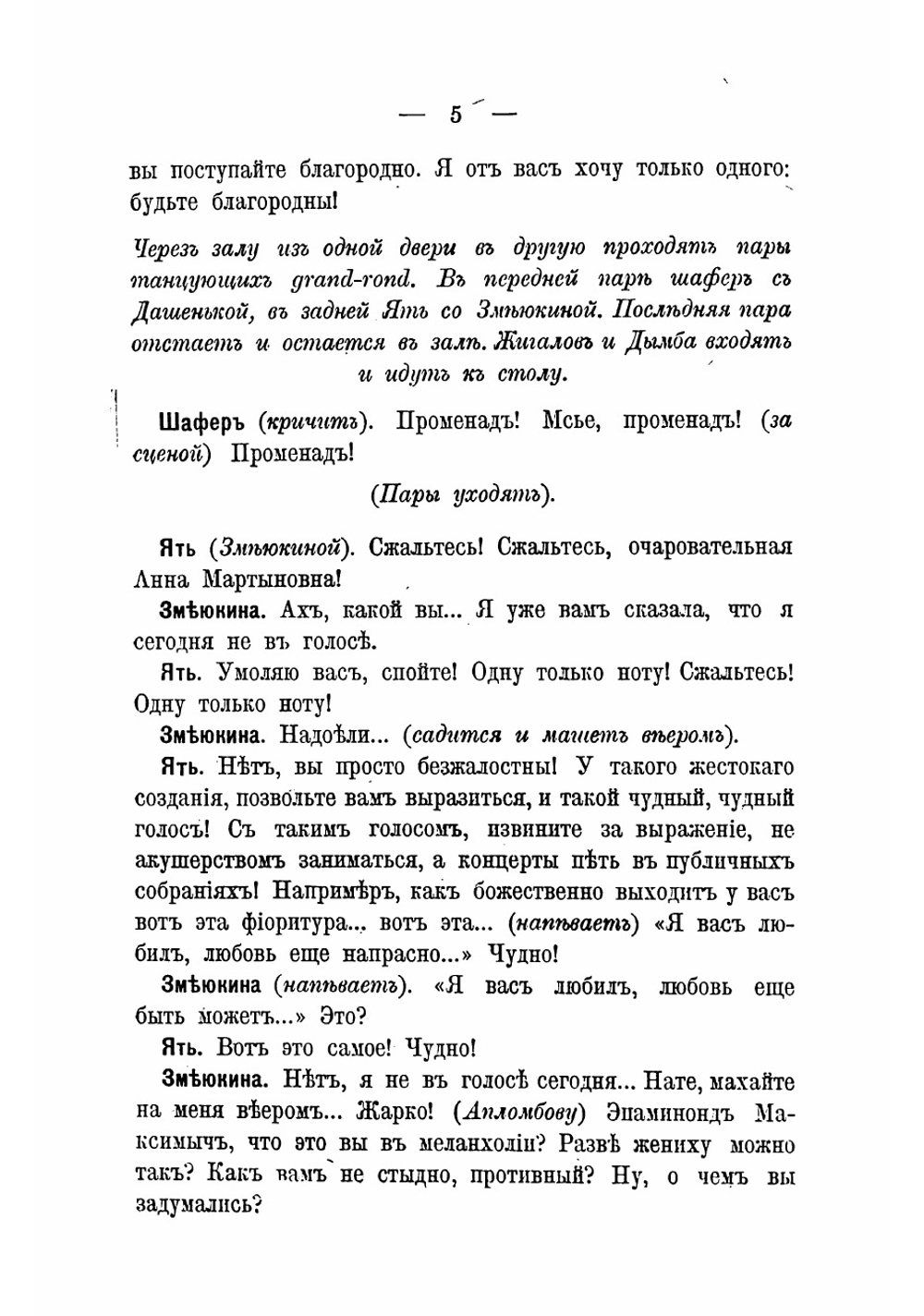 Свадьба. Юбилей. Три сестры | Чехов Антон Павлович