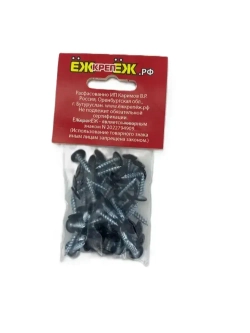 Саморезы прессшайба 4,2х16мм острый Черный RAL-9005 (50 шт)