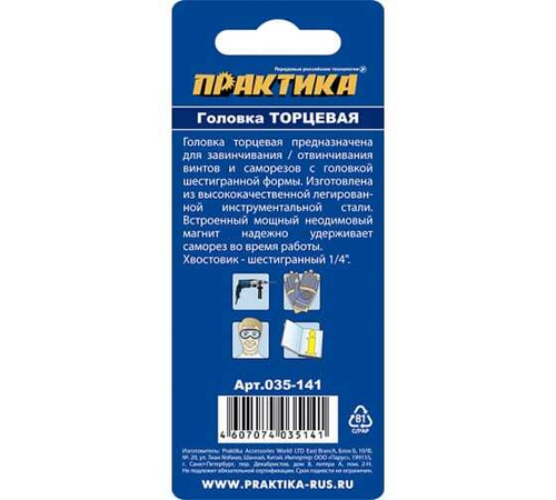 Головка торцевая магнитная HEX 1/4 Практика "Профи" (10х65мм)
