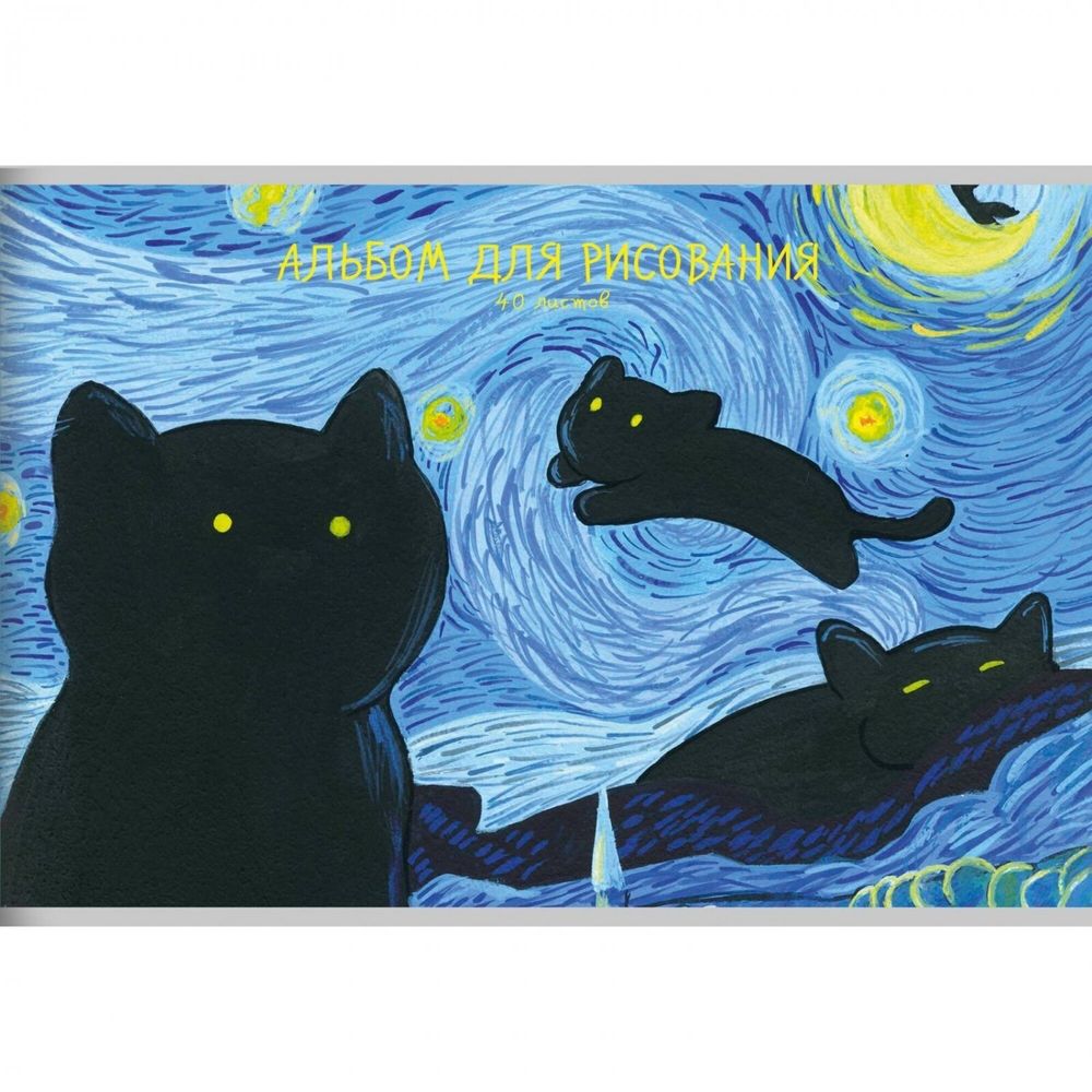 Альбом для рисования А4 40л., Канц-Эксмо, скрепка, мелованный картон, выб. лак, блок офсет, 110 г/м2, &quot;Вдохновение!&quot;