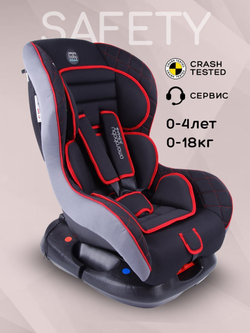 Автокресло детское AMAROBABY Safety, группа 0+/I