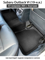 Автомобильные коврики ЭВА с бортами для Subaru Outback VI (19-н.в.)