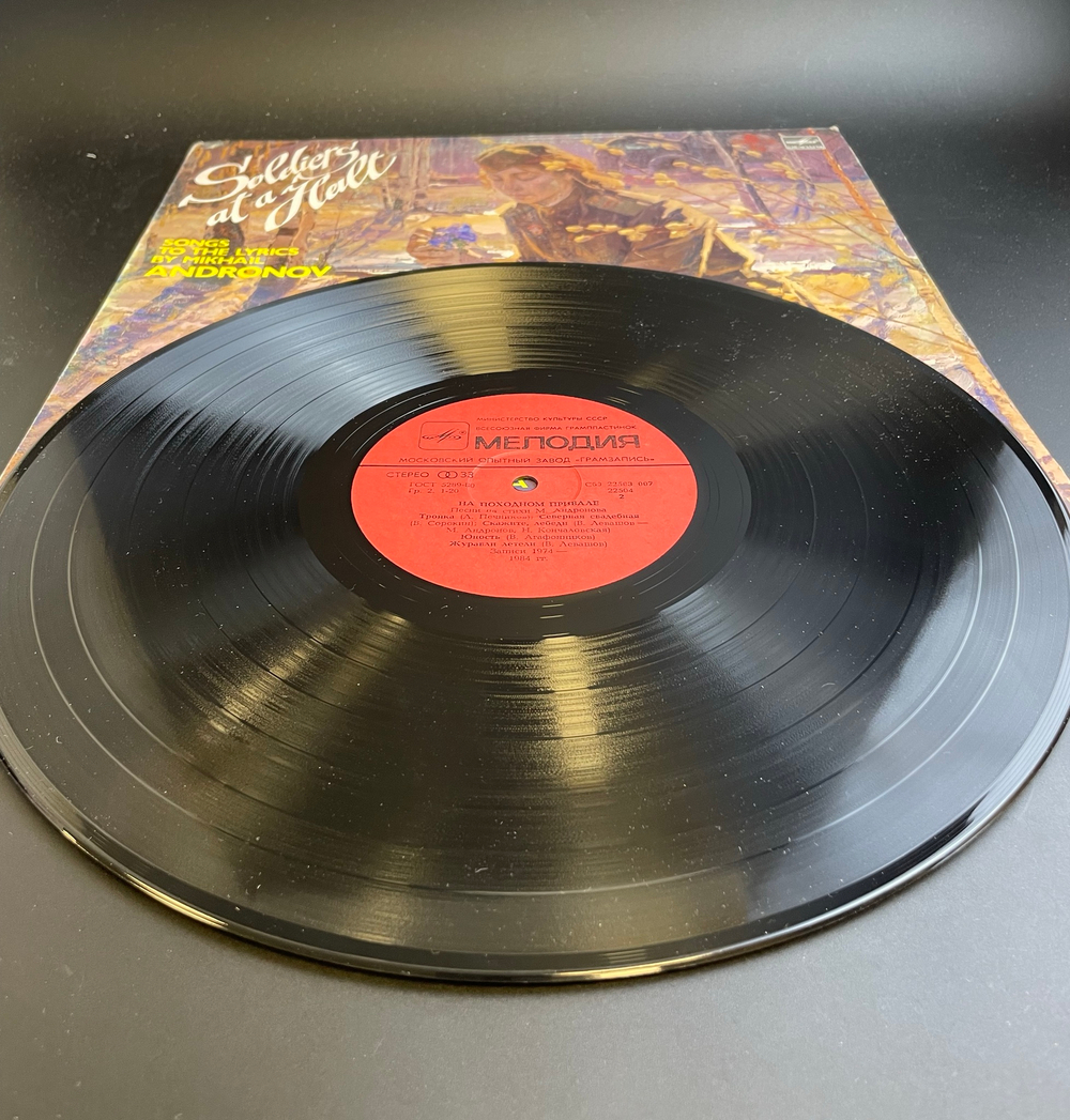 LP Песни на стихи Михаила Андронова - На походном привале. Виниловая пластинка 12 дюймов. Мелодия СССР 1985 год.