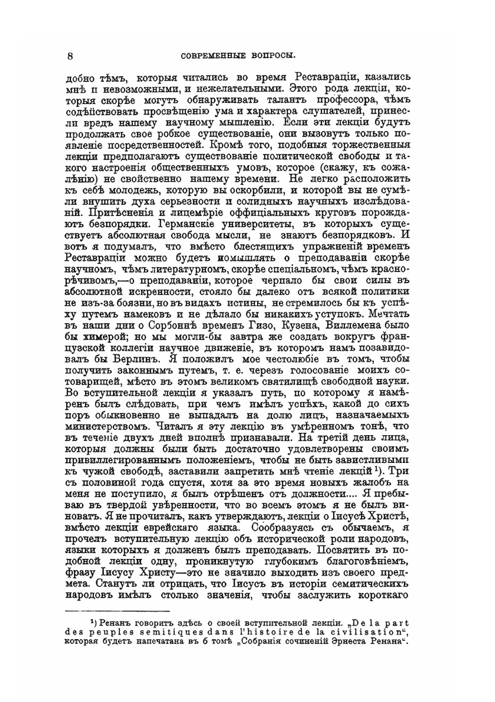 Собрание сочинений Эрнеста Ренана. Том 4-6 | Э. Ренан