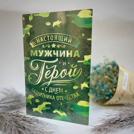 23 февраля открытки (в ассортименте)