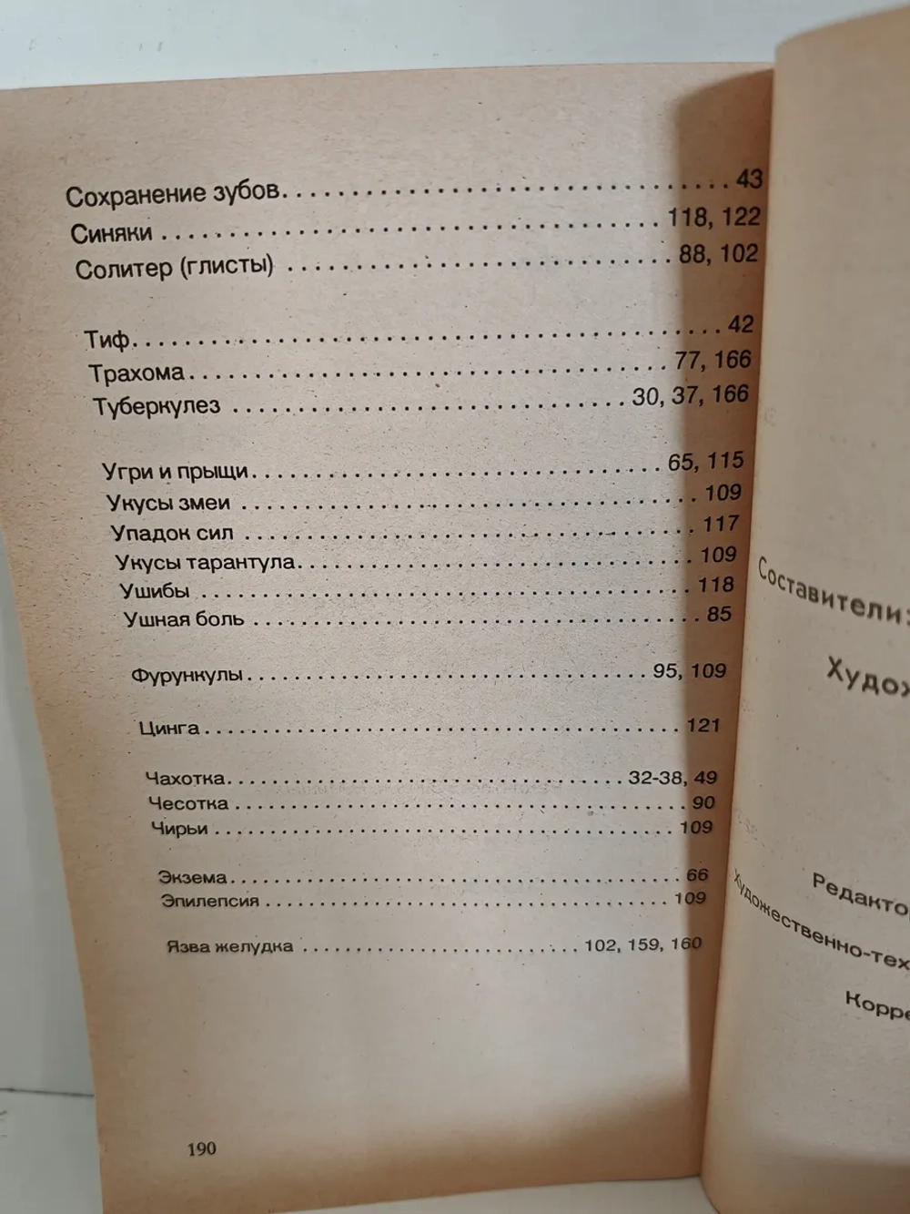 Русский народный лечебник