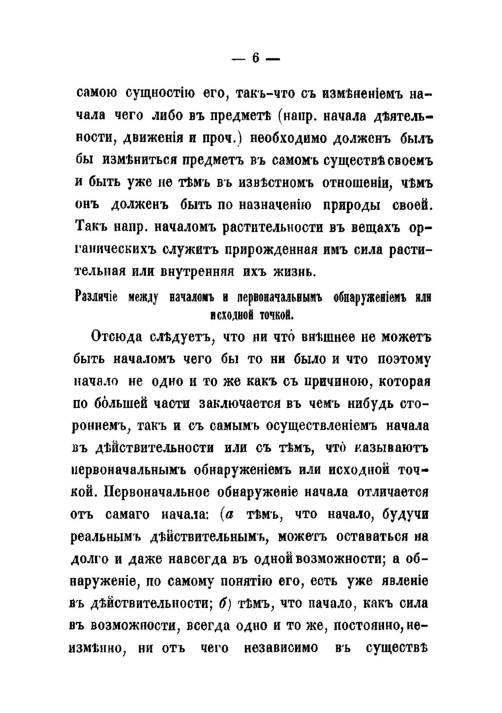 Руководство к первоначальному ознакомлению с логикой, составленное Полтавской семинарии учителем П. Коропцевым | Коропцев Прокофий Афанасьевич