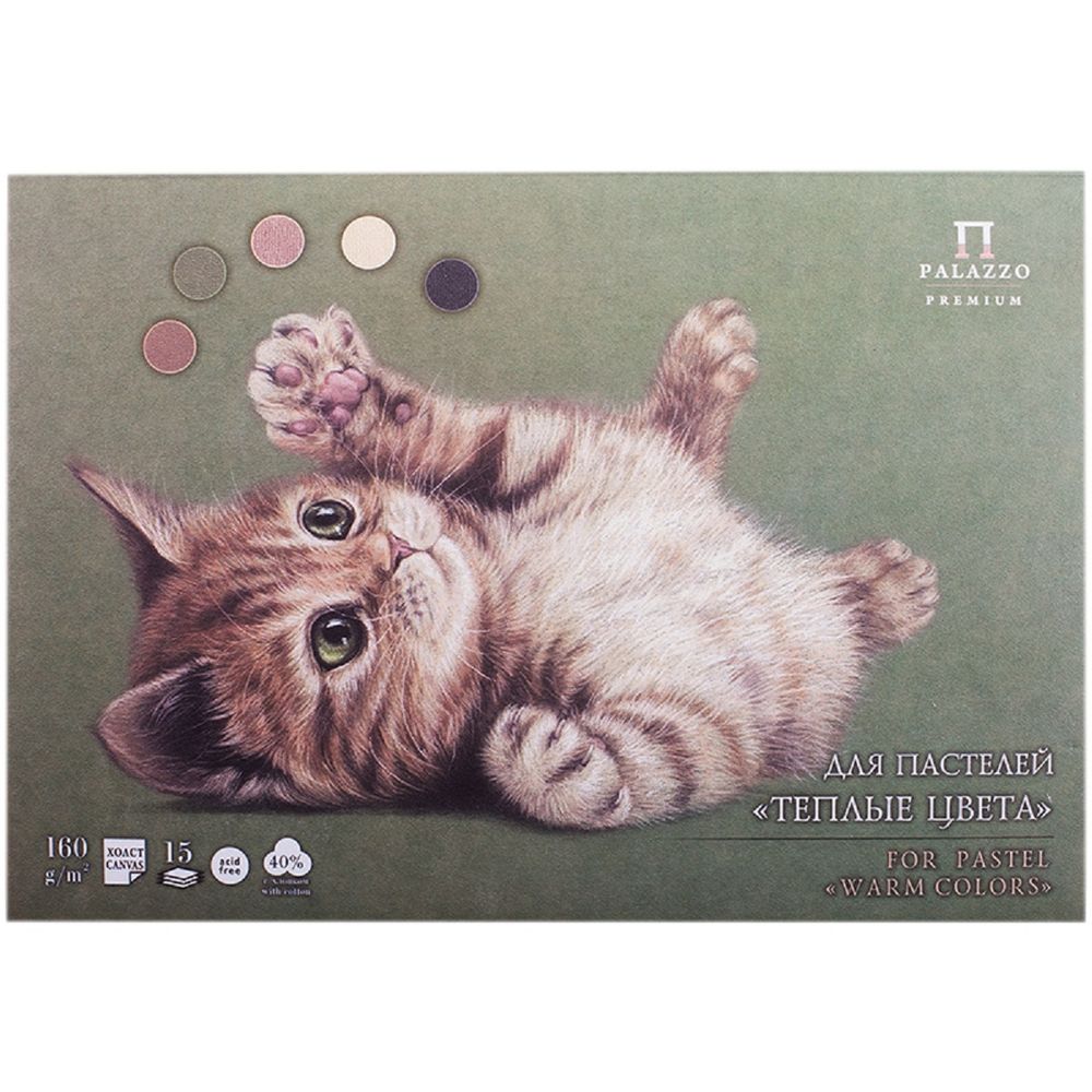Планшет для пастели, А4, 15л, 5цв, 160гр/м, Теплые цвета Лилия Холдинг