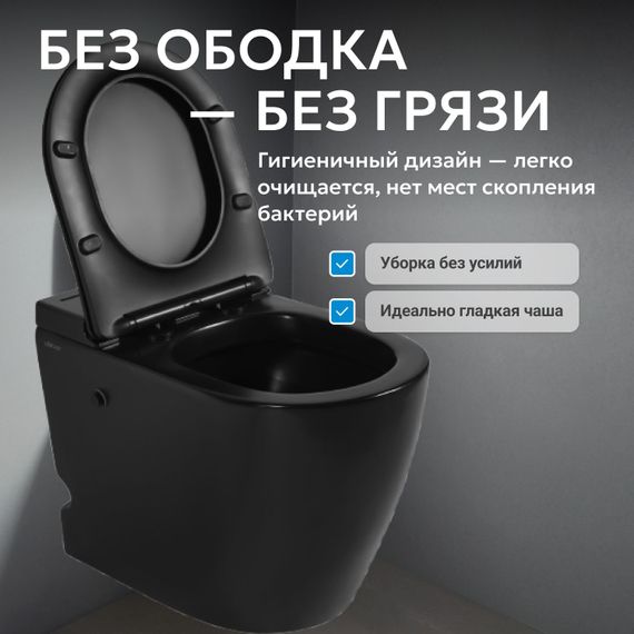 Унитаз ABBER Bequem AC1115PMB приставной черный матовый с импульсным смывом