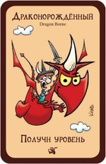 Манчкин: Как замочить дракона